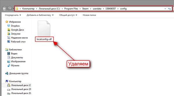 Delete localconfig.vdf Удаляем localconfig.vdf