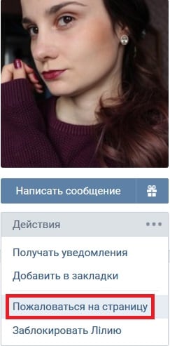 Интихоби саҳифа Выбираем Пожаловаться на страницу