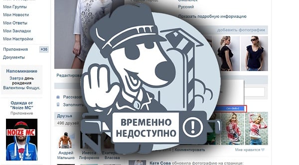 Саҳифаи муваққатӣ дар веб Временно недоступная страница в VK