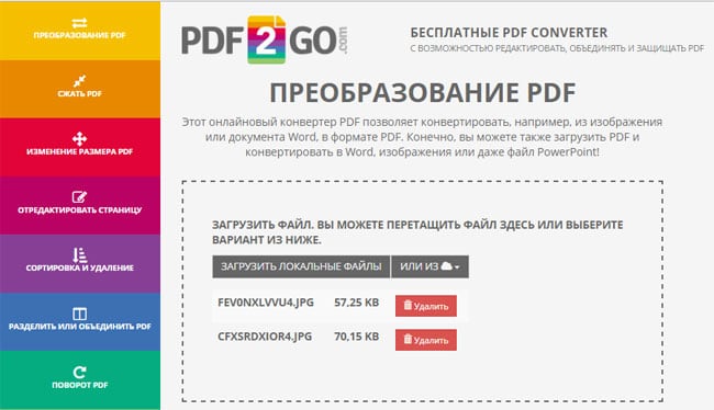 Суратҳоро бо PDF2GO табдил диҳед Преобразовываем фото с PDF2GO