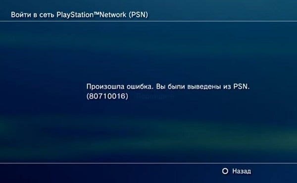 Хатоги text 80710016 Текст ошибки 80710016