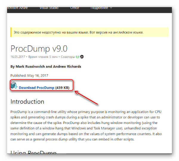 ProcDump Download Page Страница загрузки ProcDump
