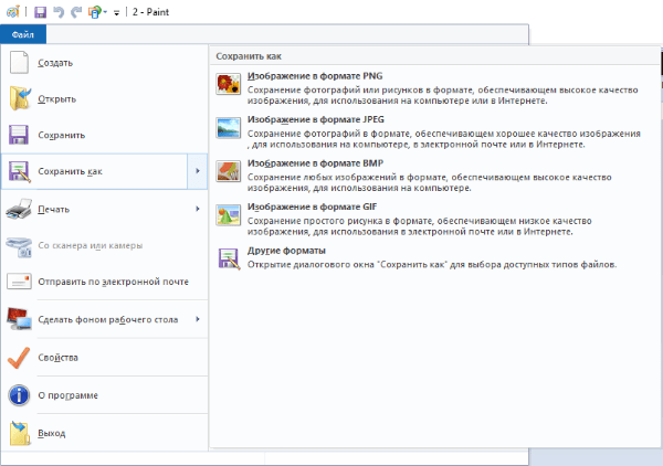 files/2017/11/3-3.png 600w, http://kusosekai.info/files/2017/11/3-3-300x211.png 300w Меню выбора нужного формата в Paint