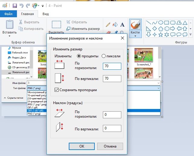 files/2017/11/5-2.png 643w, http://kusosekai.info/files/2017/11/5-2-300x241.png 300w Меню для ввода нужных данных при изменении изображения в Paint