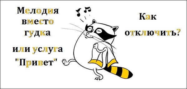 Хизматрасонии зикршударо хомӯш кунед Отключите указанную услугу