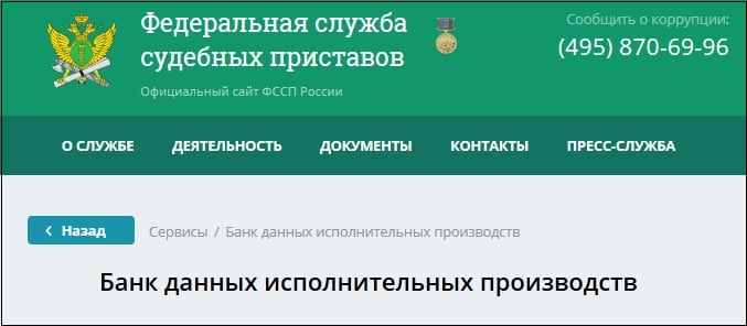 Ҳодисаи худро дар сомонаи FSSS тафтиш кунед. Проверьте наличие вашего дела на сайте ФССС