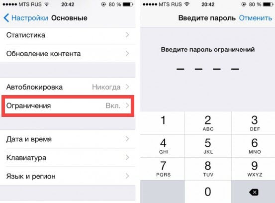 Раздел "Ограничения" в устройстве Apple