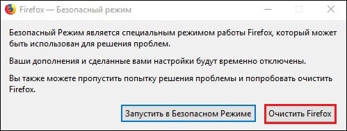 Тоза Firefox Очистить Firefox"