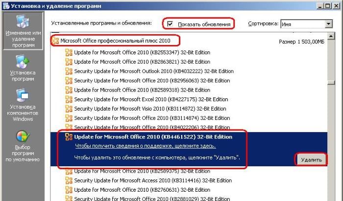 Барқарор кардани навсозии проблема Удаление проблемного обновления