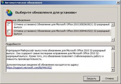 Навсозии ҷойгиркунии Uncheck Снятие галочек с установки обновлений