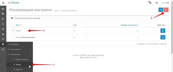 Хориҷ кардани забони англисӣ Удаление английского языка