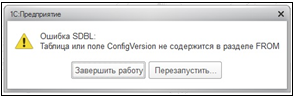 Хатои Configversion