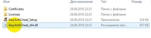 Шабакаи EasyAntiCheat Файл EasyAntiCheat