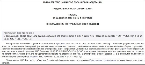 Письмо ФНС
