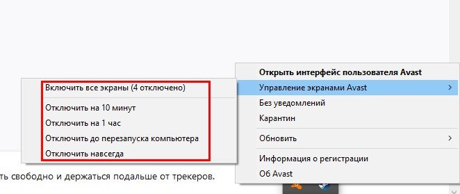 Avast Antivirus -ро фаъол созед Отключение антивируса Avast